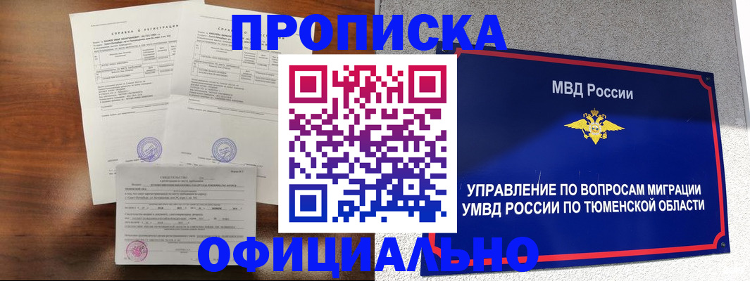 прописка ребенка в Саяногорске