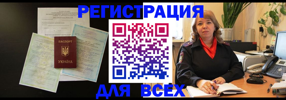временная регистрация законно в Саяногорске