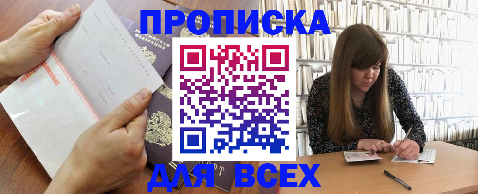 прописка паспорт в Саяногорске