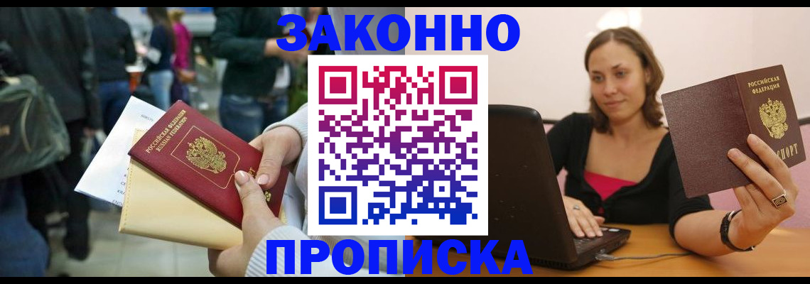 прописка ребенка в Саяногорске
