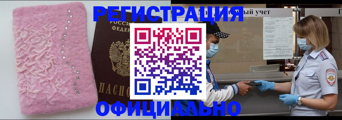временная регистрация для школы в Саяногорске
