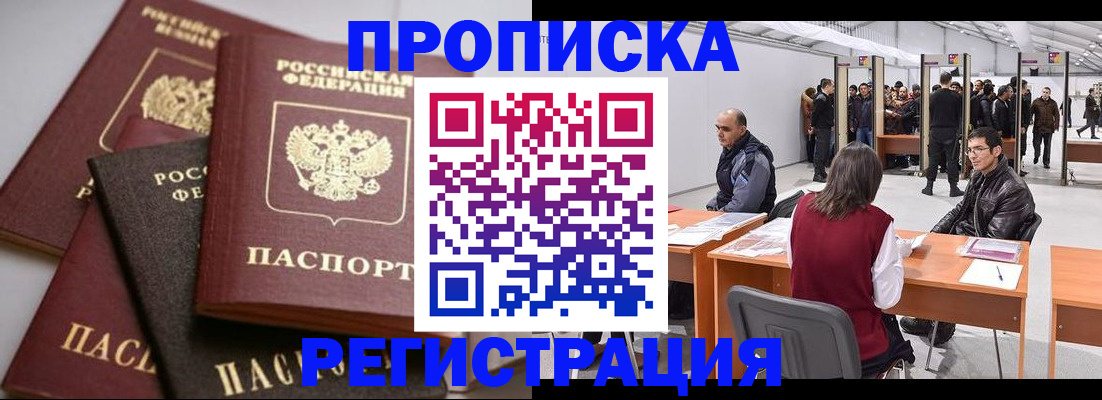 временная регистрация для всех в Саяногорске